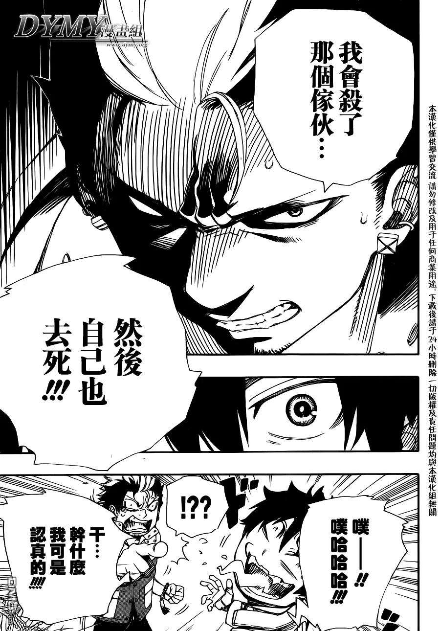 蓝色的除魔师50话 我最重要的东西