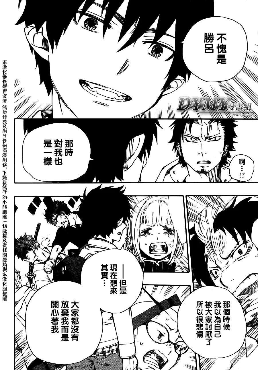 蓝色的除魔师50话 我最重要的东西