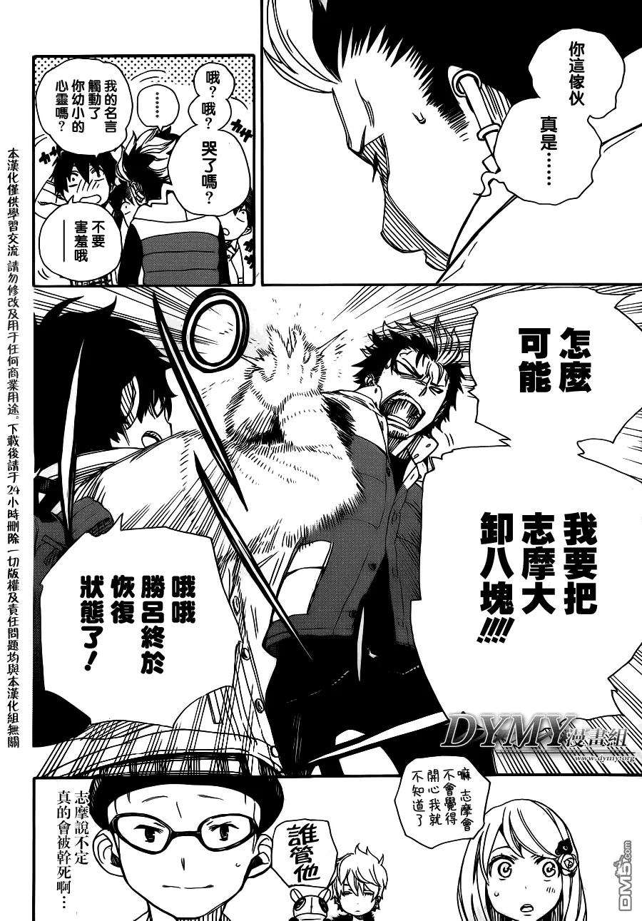 蓝色的除魔师50话 我最重要的东西