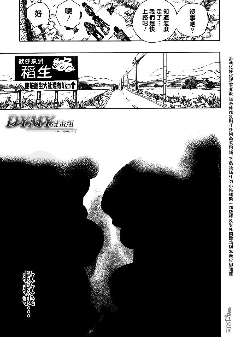 蓝色的除魔师50话 我最重要的东西