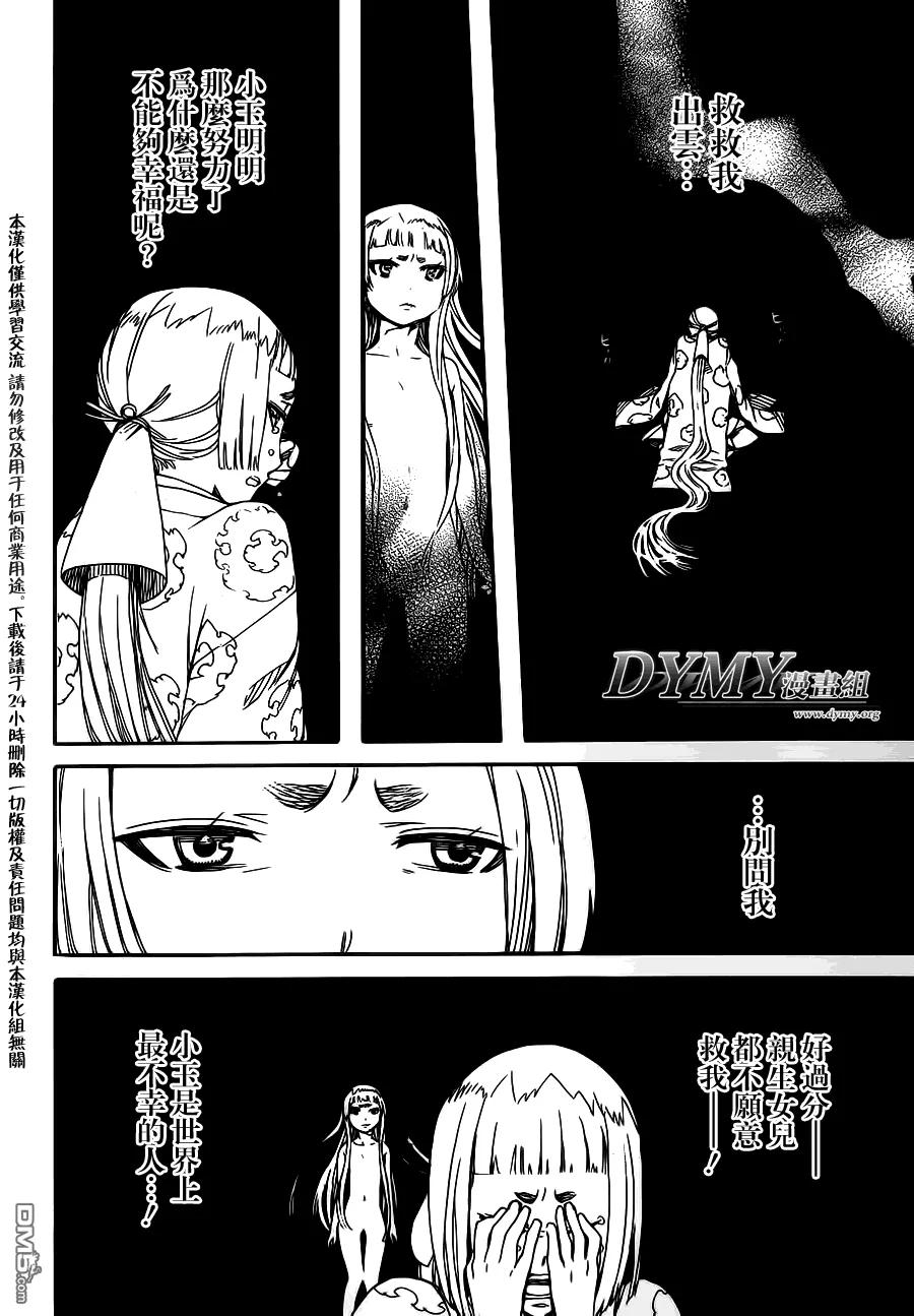 蓝色的除魔师50话 我最重要的东西