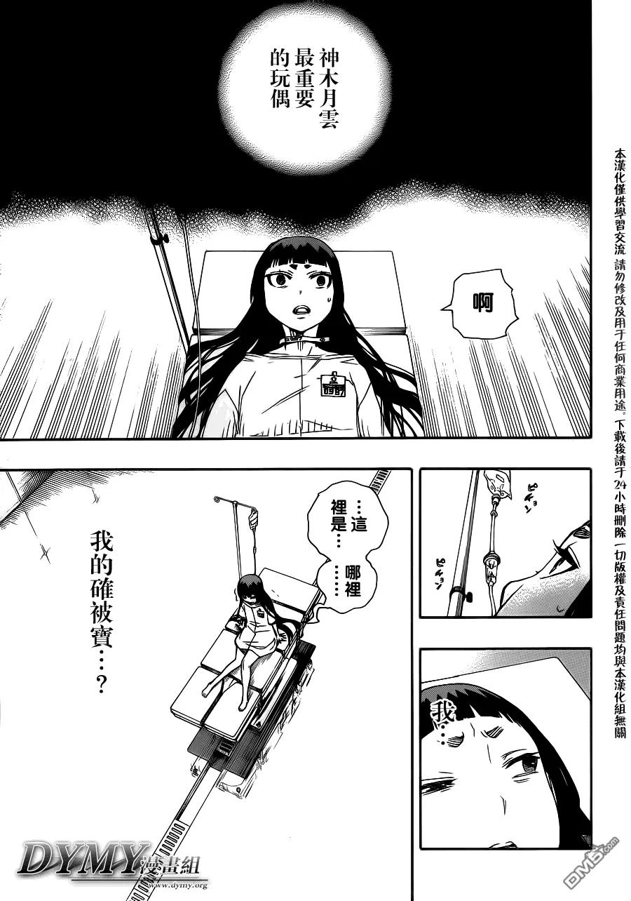 蓝色的除魔师50话 我最重要的东西