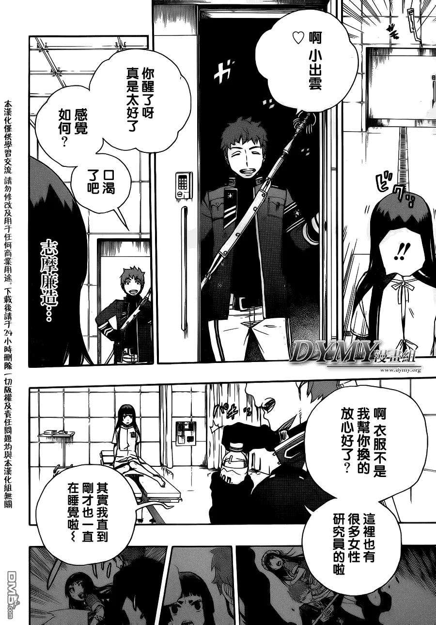 蓝色的除魔师50话 我最重要的东西