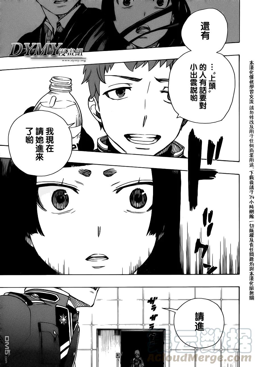 蓝色的除魔师50话 我最重要的东西