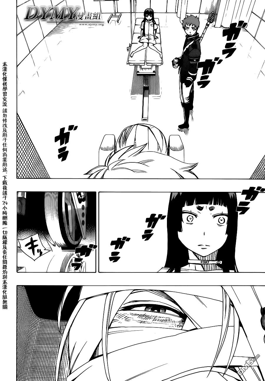 蓝色的除魔师50话 我最重要的东西