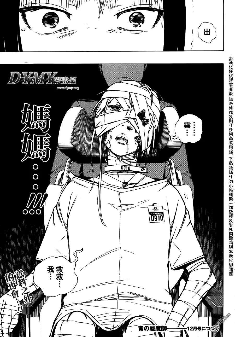 蓝色的除魔师50话 我最重要的东西