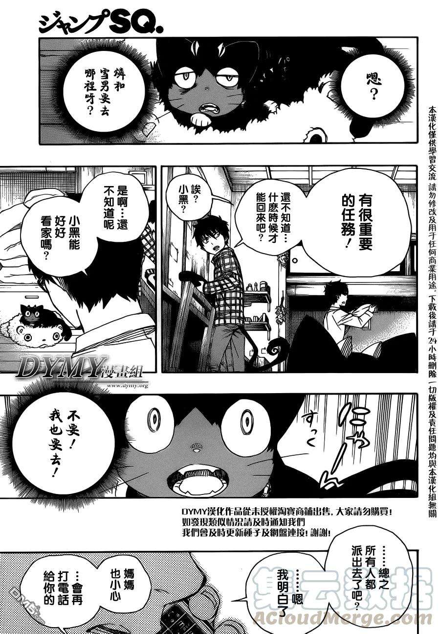 蓝色的除魔师50话 我最重要的东西