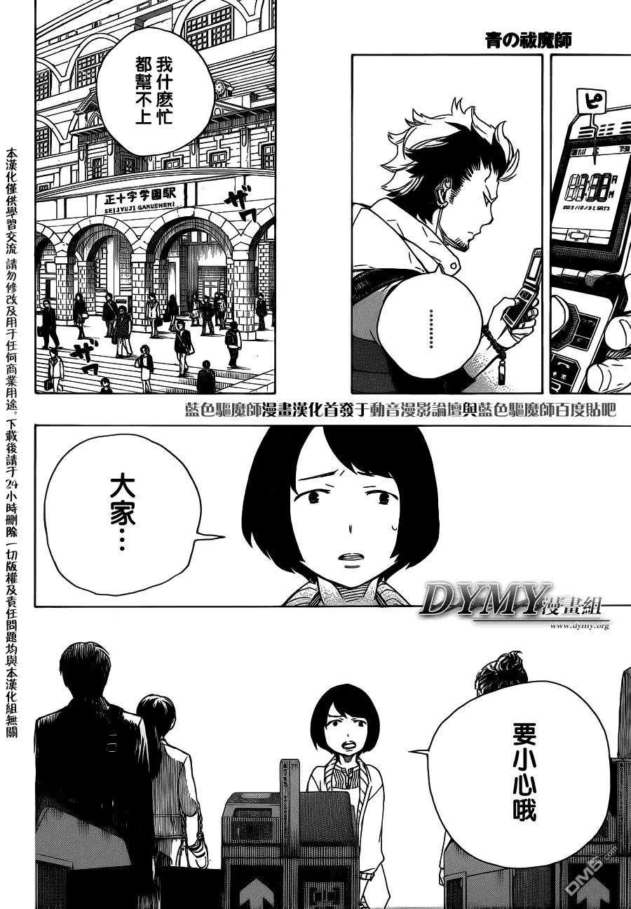 蓝色的除魔师50话 我最重要的东西