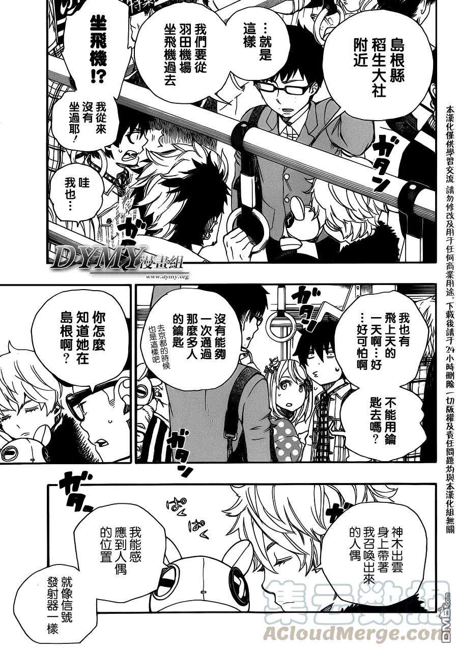 蓝色的除魔师50话 我最重要的东西