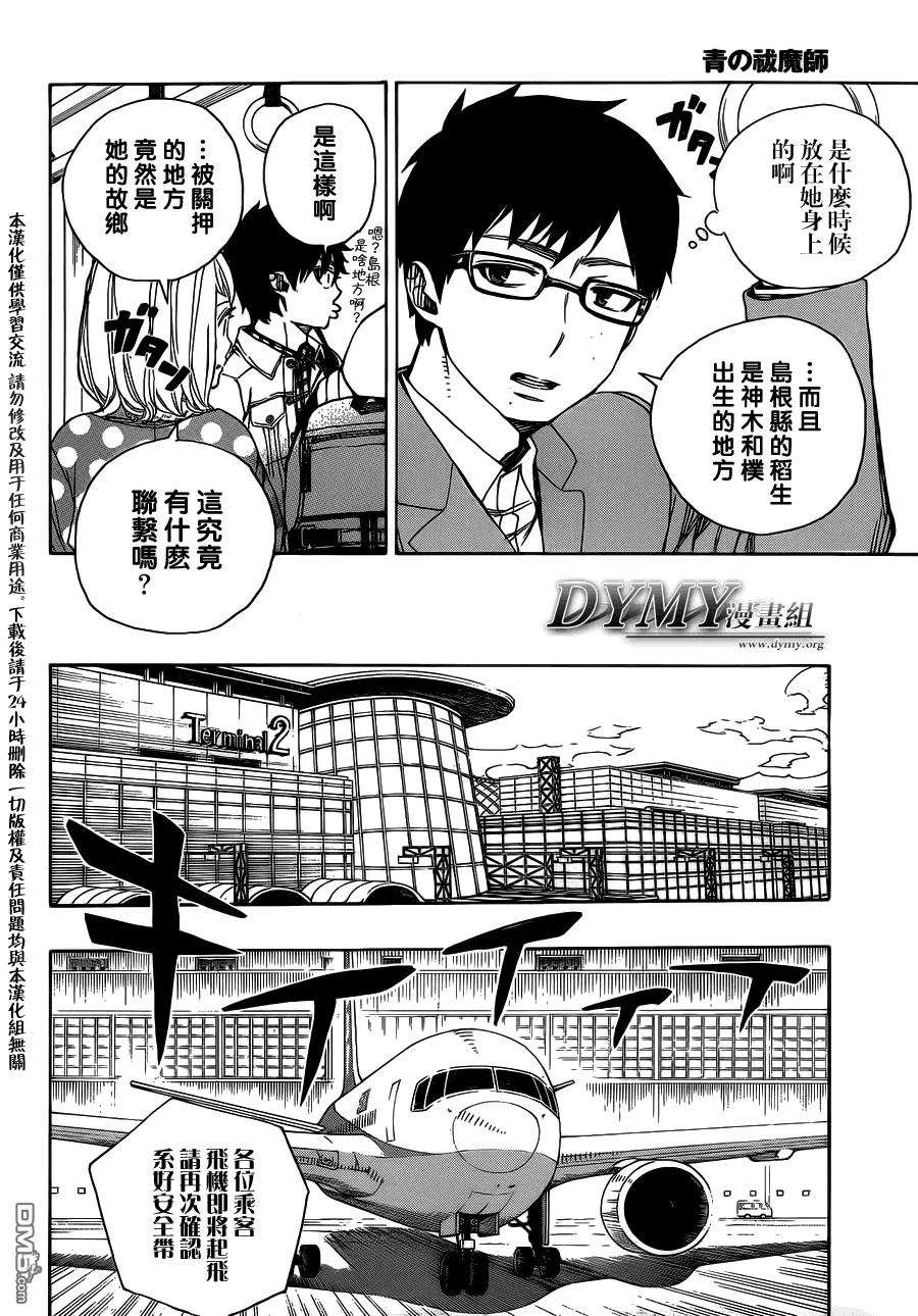 蓝色的除魔师50话 我最重要的东西