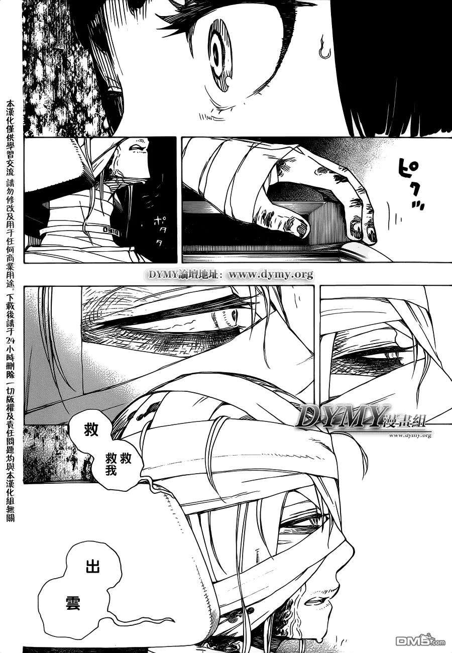 蓝色的除魔师51话 被骗的人是笨蛋