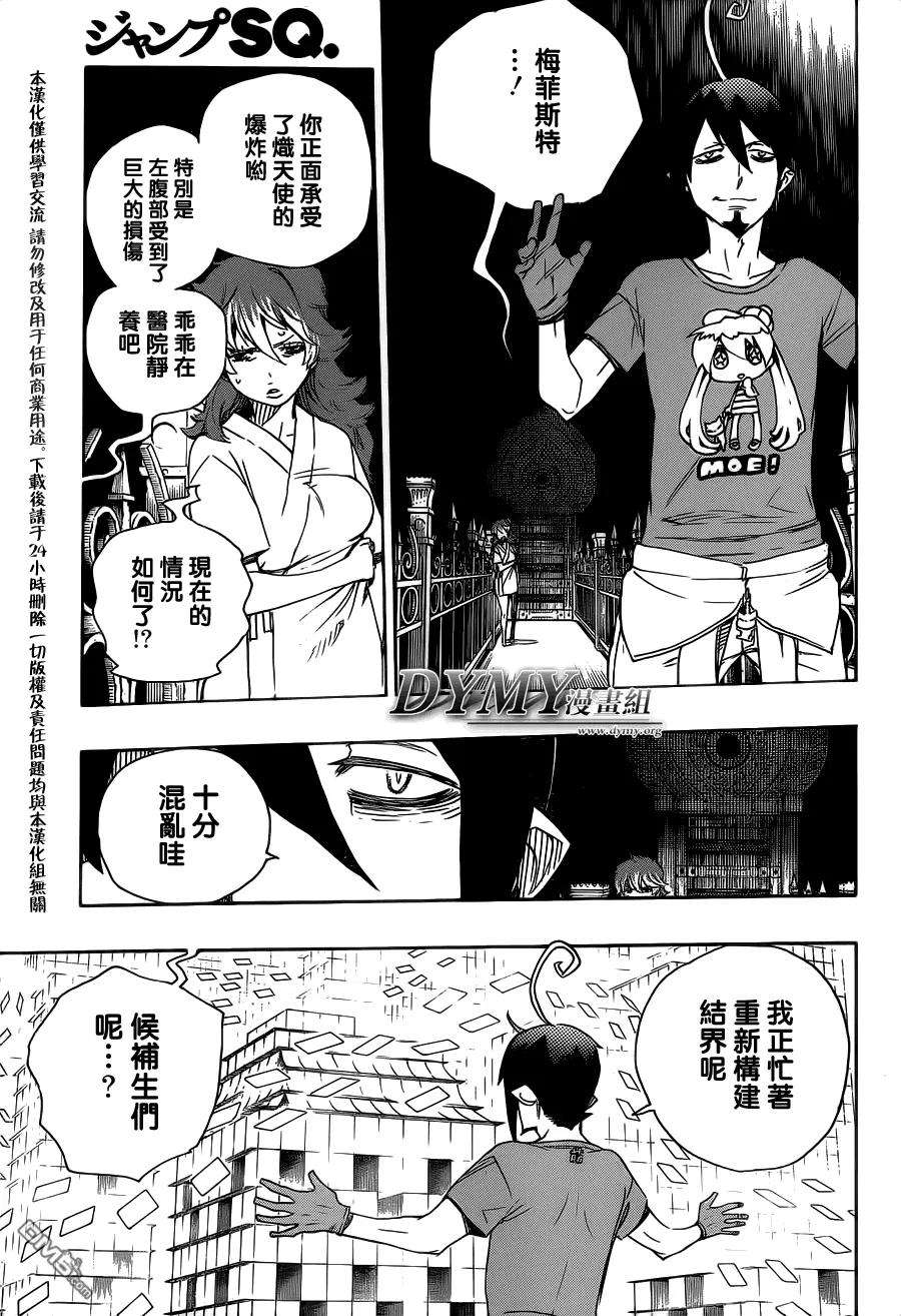 蓝色的除魔师51话 被骗的人是笨蛋