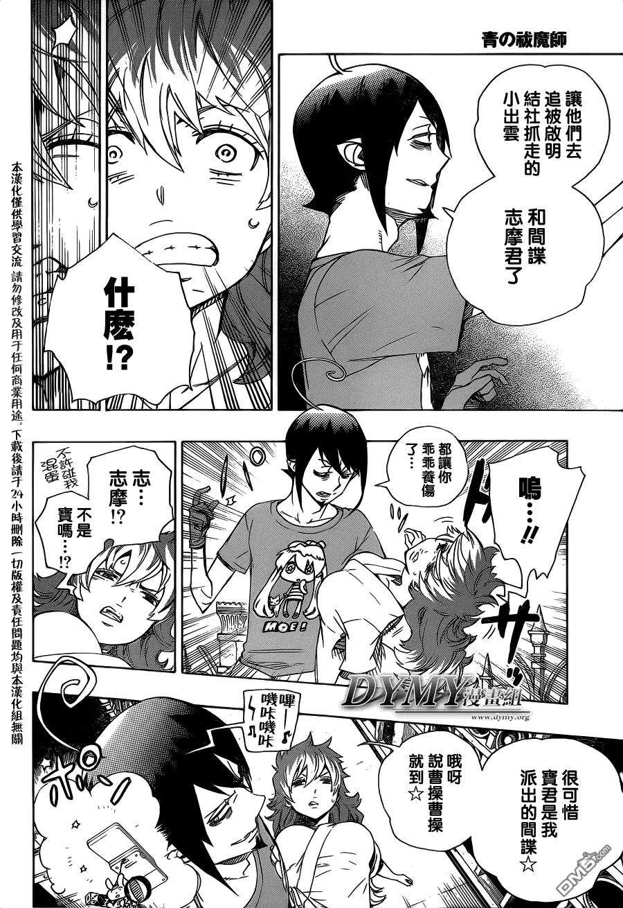 蓝色的除魔师51话 被骗的人是笨蛋