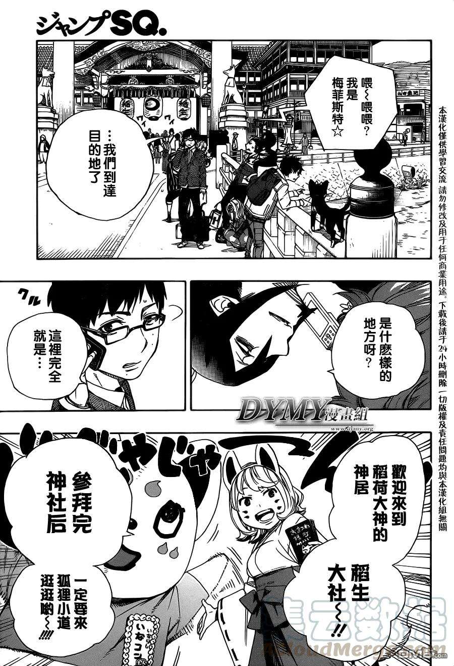 蓝色的除魔师51话 被骗的人是笨蛋