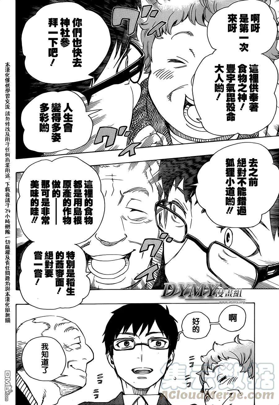 蓝色的除魔师51话 被骗的人是笨蛋