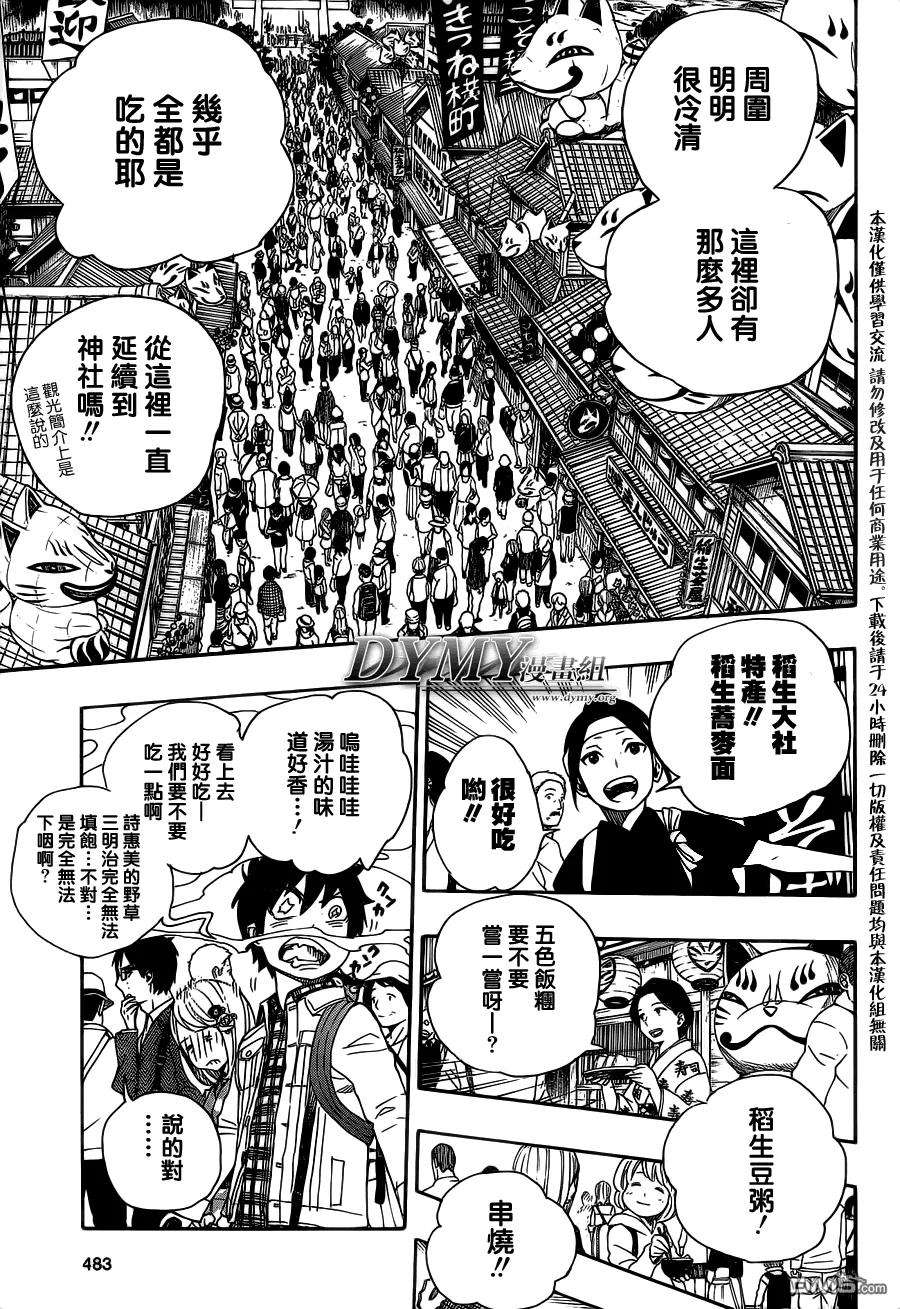 蓝色的除魔师51话 被骗的人是笨蛋