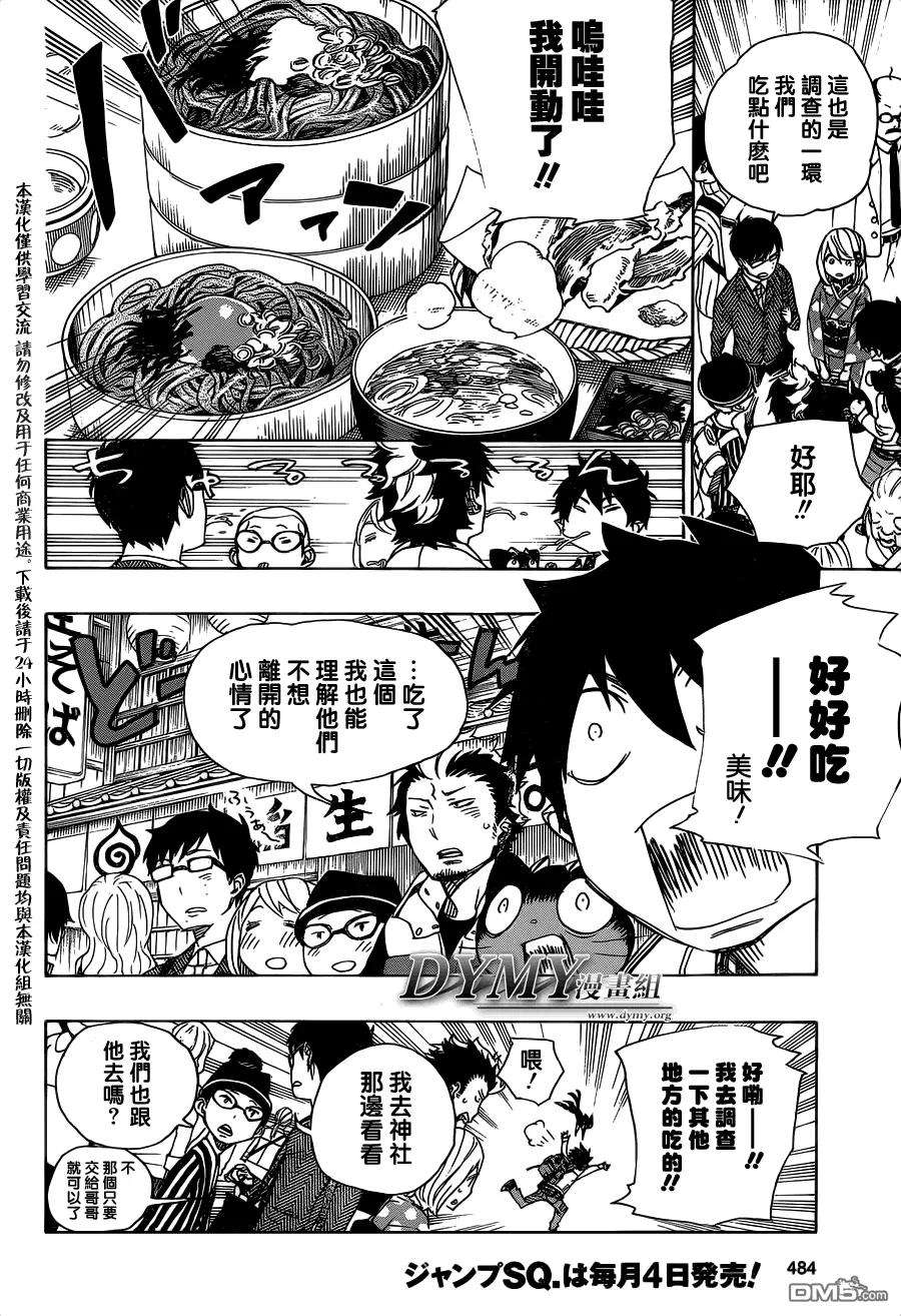 蓝色的除魔师51话 被骗的人是笨蛋