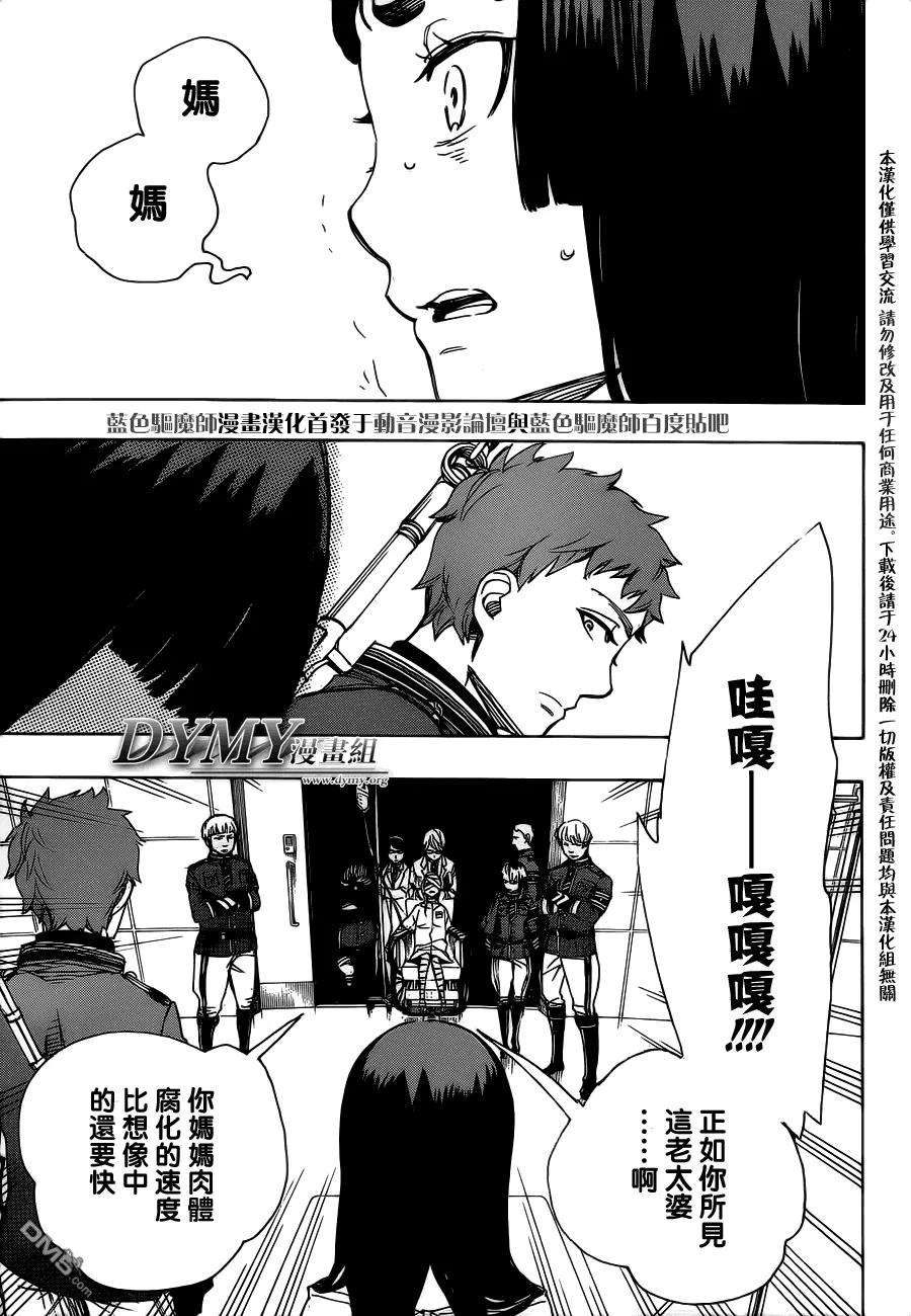 蓝色的除魔师51话 被骗的人是笨蛋