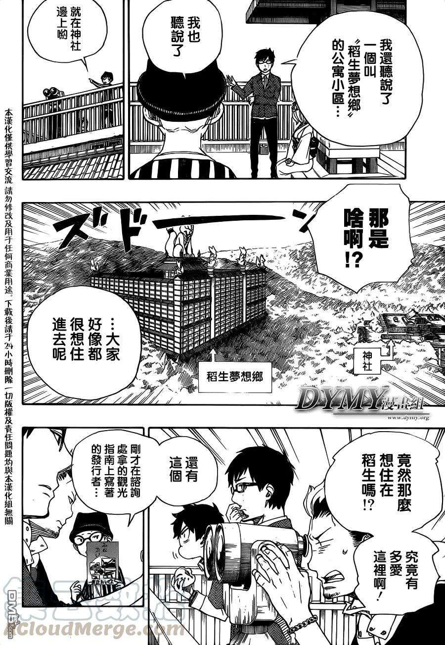 蓝色的除魔师51话 被骗的人是笨蛋