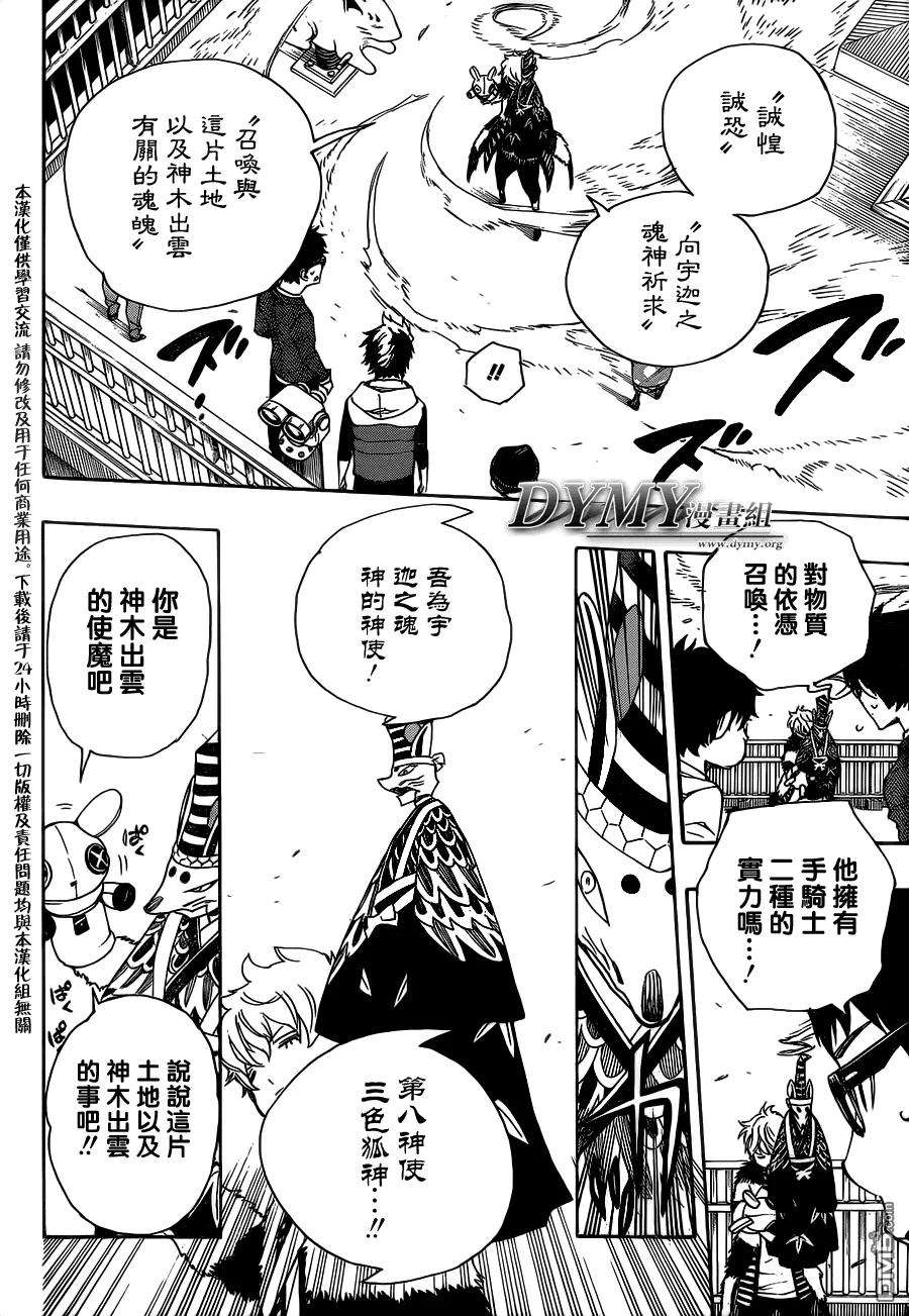 蓝色的除魔师51话 被骗的人是笨蛋