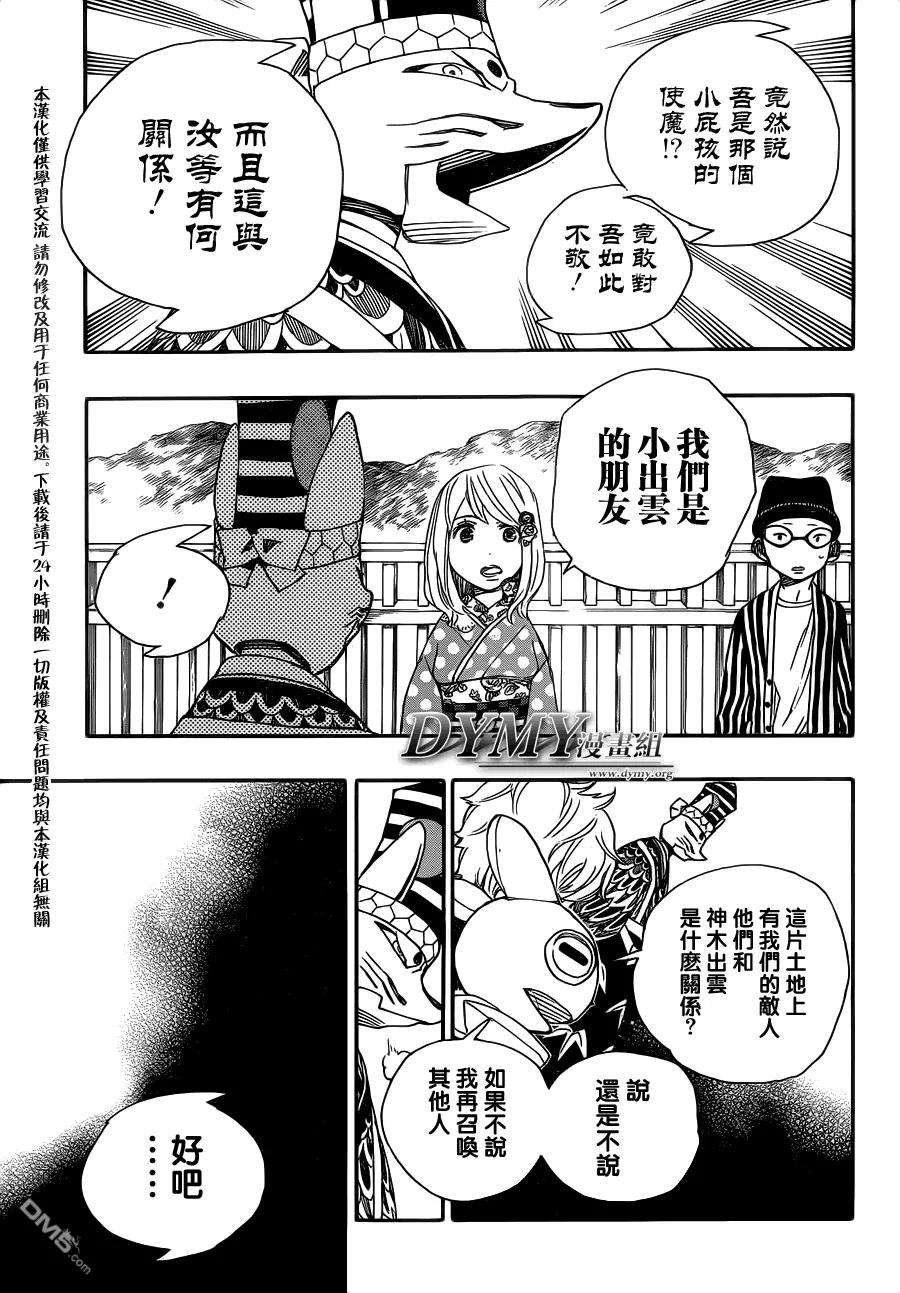 蓝色的除魔师51话 被骗的人是笨蛋