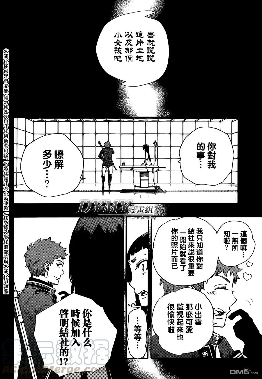 蓝色的除魔师51话 被骗的人是笨蛋