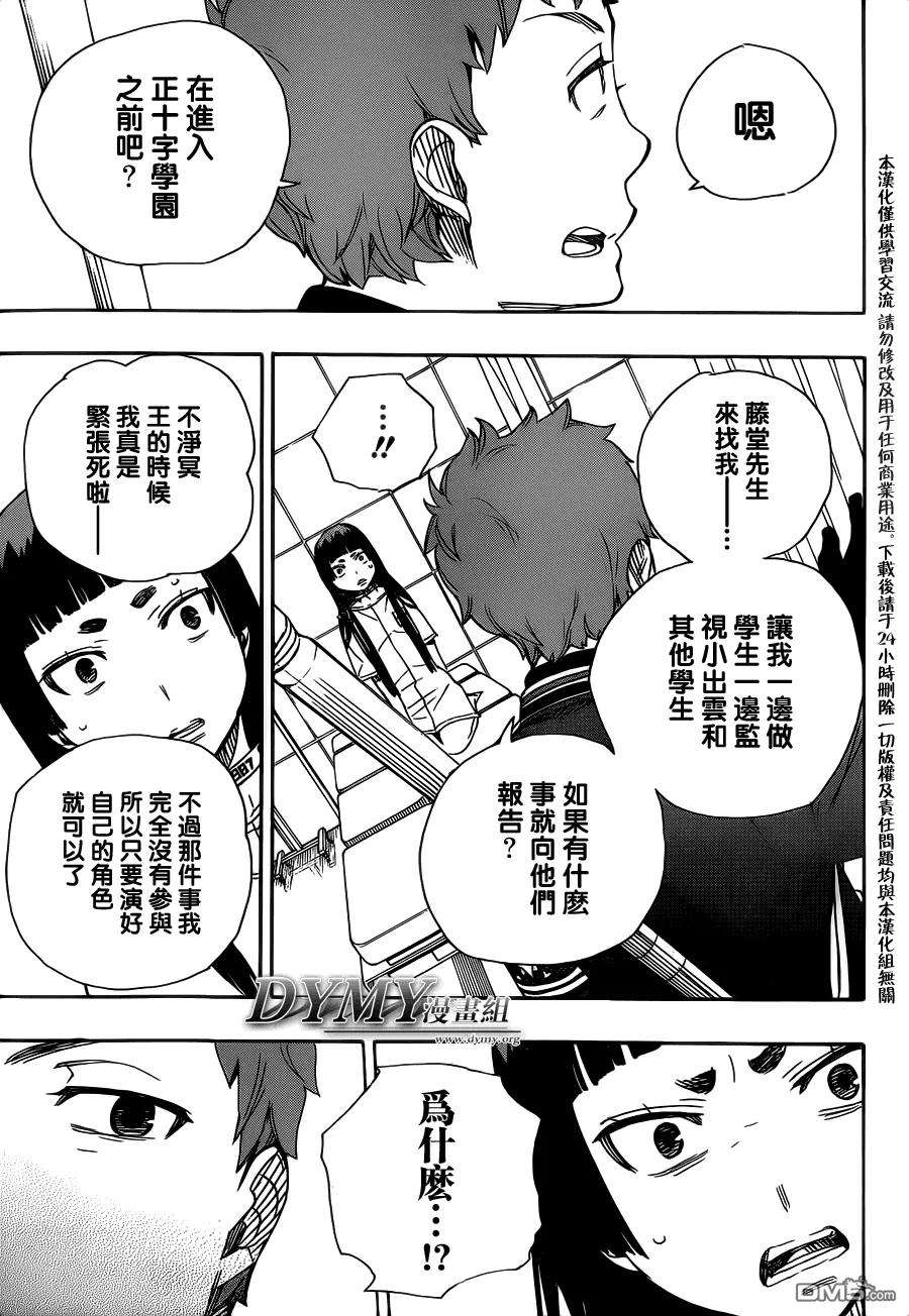 蓝色的除魔师51话 被骗的人是笨蛋