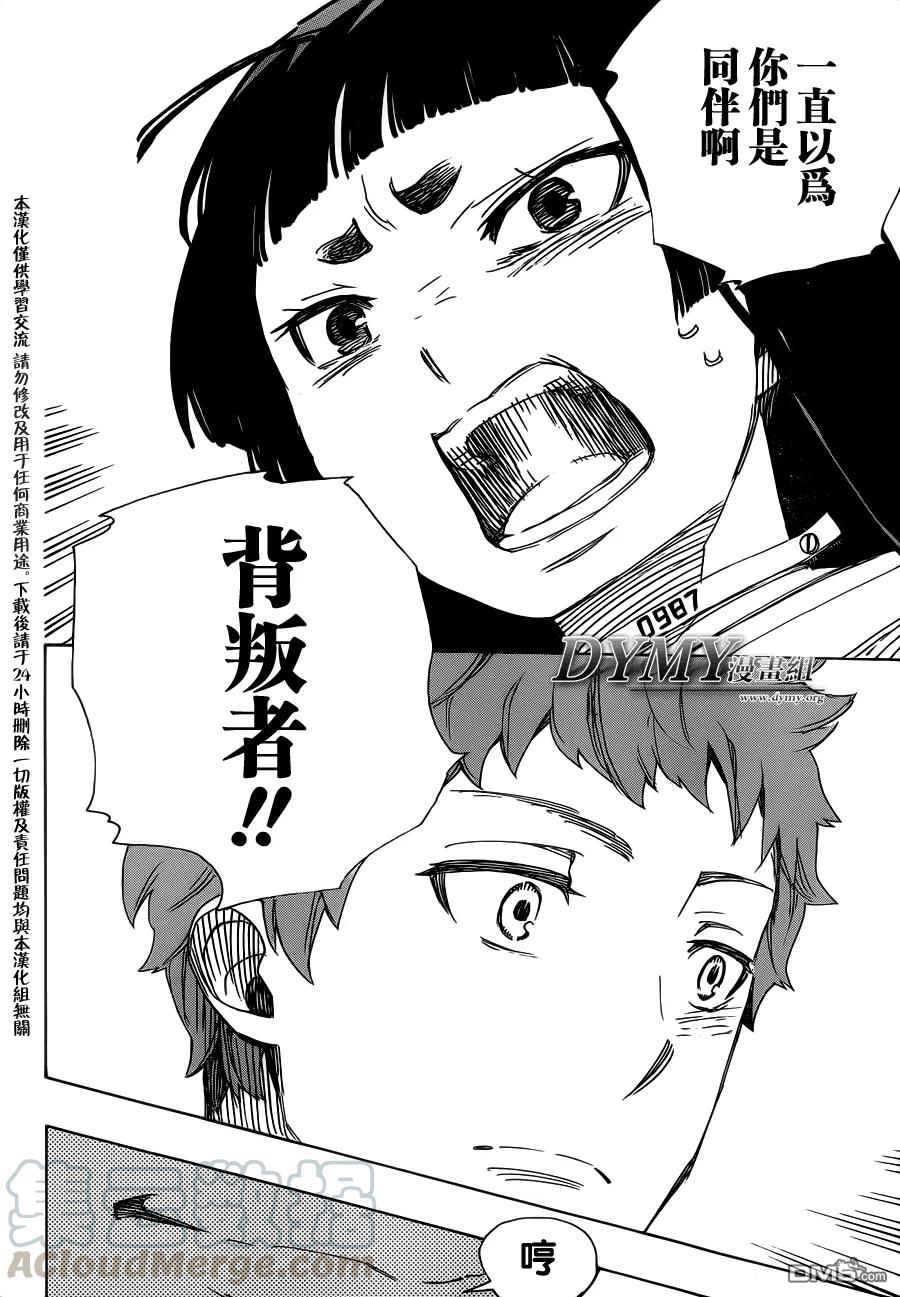 蓝色的除魔师51话 被骗的人是笨蛋