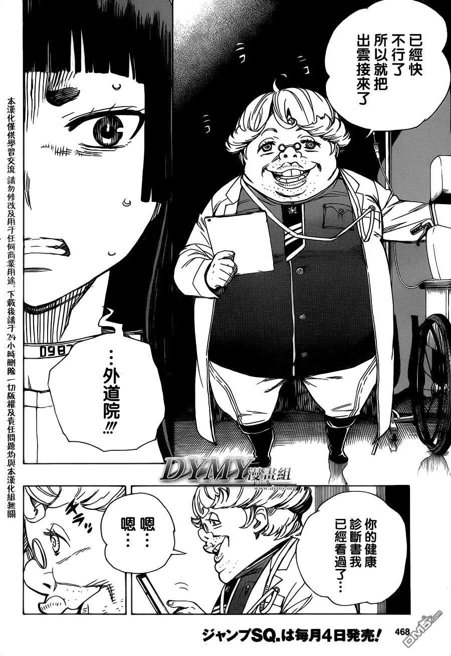 蓝色的除魔师51话 被骗的人是笨蛋