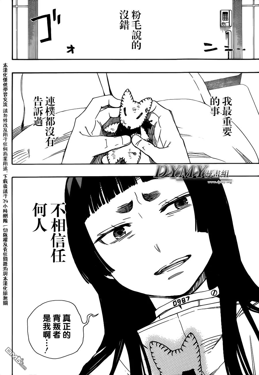 蓝色的除魔师51话 被骗的人是笨蛋