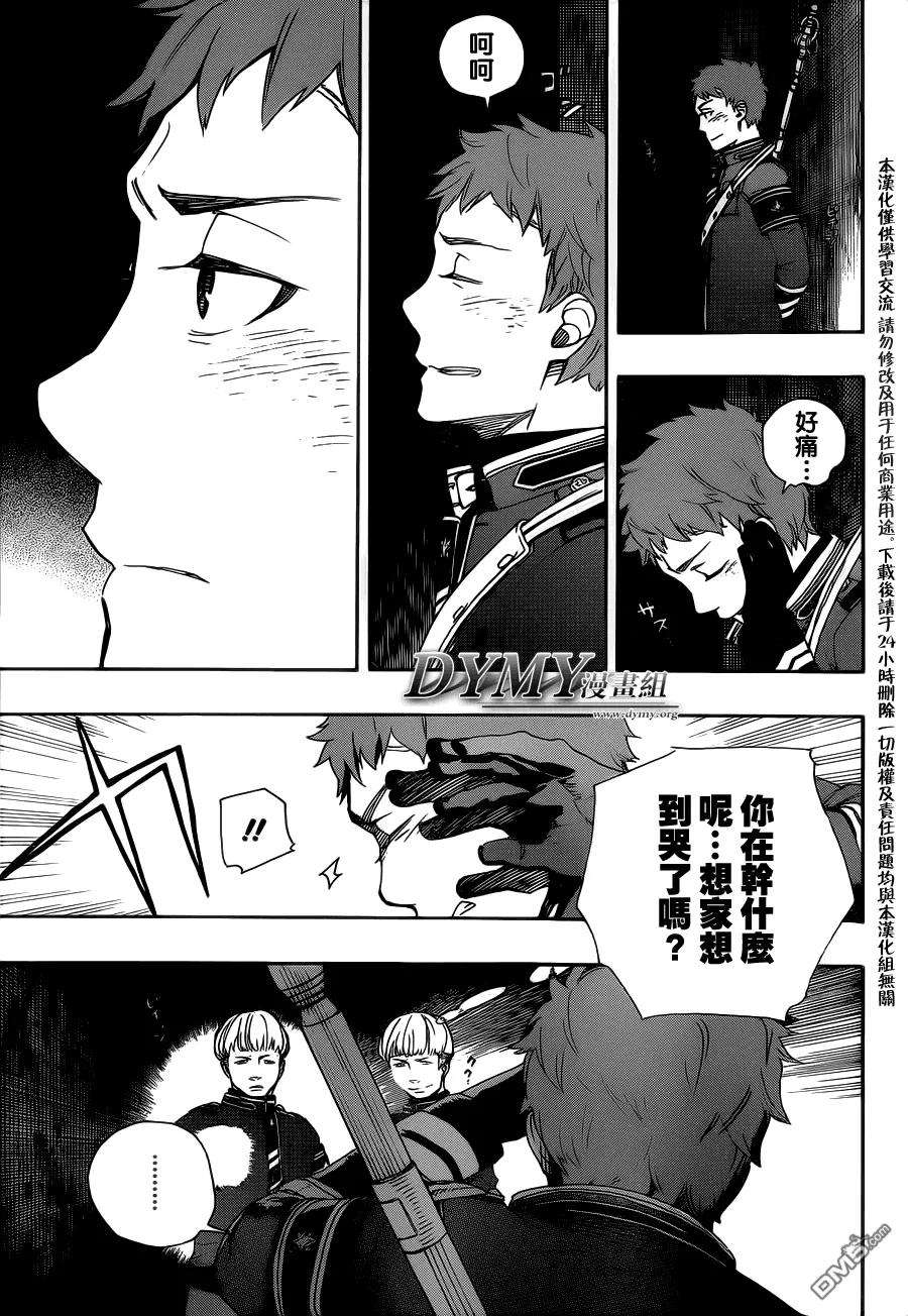 蓝色的除魔师51话 被骗的人是笨蛋