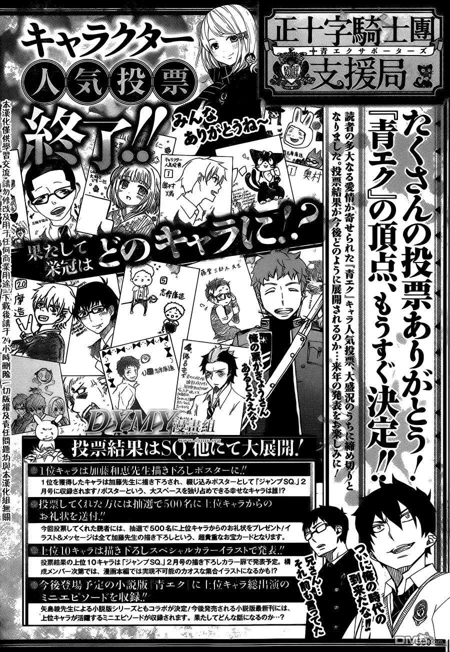 蓝色的除魔师51话 被骗的人是笨蛋