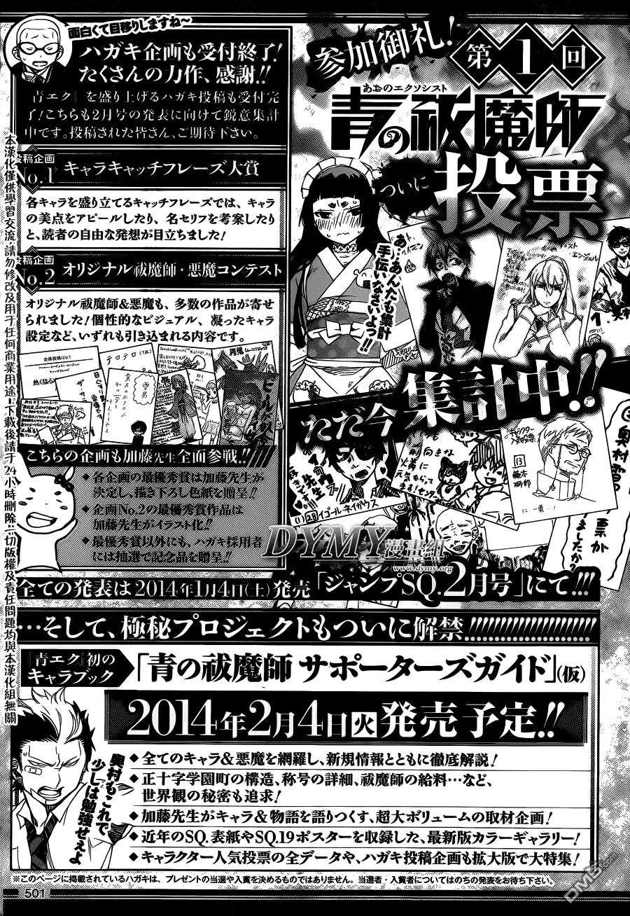 蓝色的除魔师51话 被骗的人是笨蛋