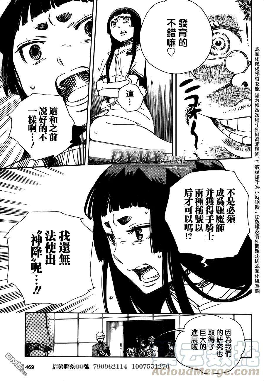 蓝色的除魔师51话 被骗的人是笨蛋
