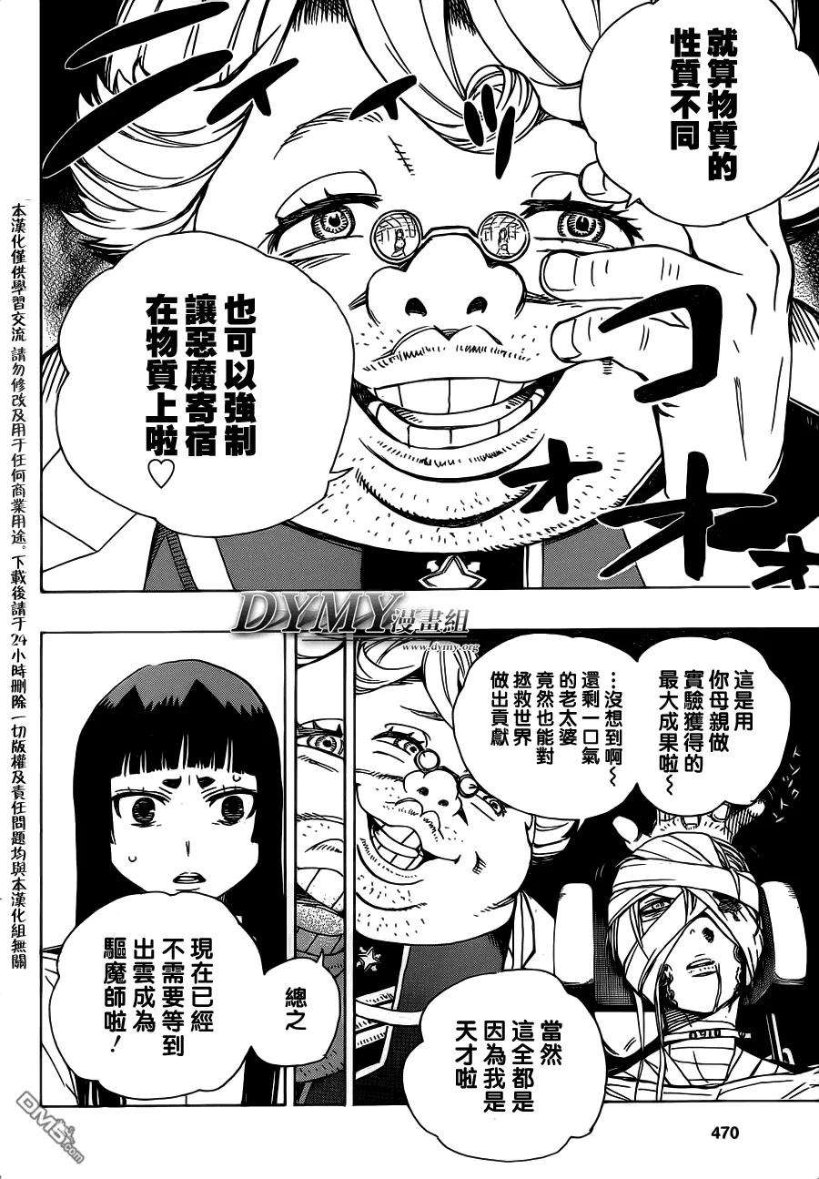 蓝色的除魔师51话 被骗的人是笨蛋