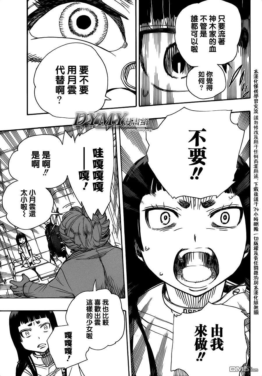 蓝色的除魔师51话 被骗的人是笨蛋