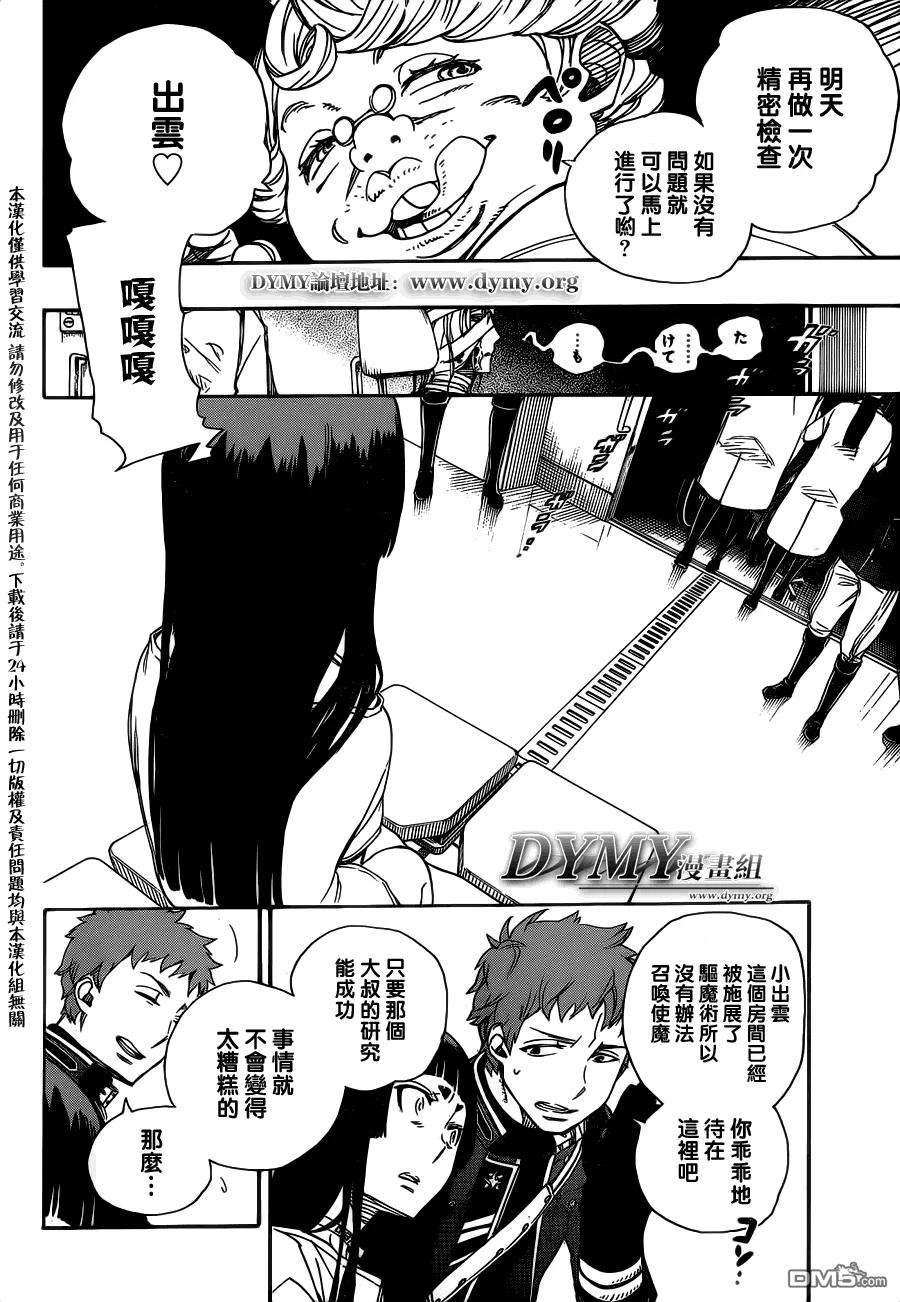 蓝色的除魔师51话 被骗的人是笨蛋