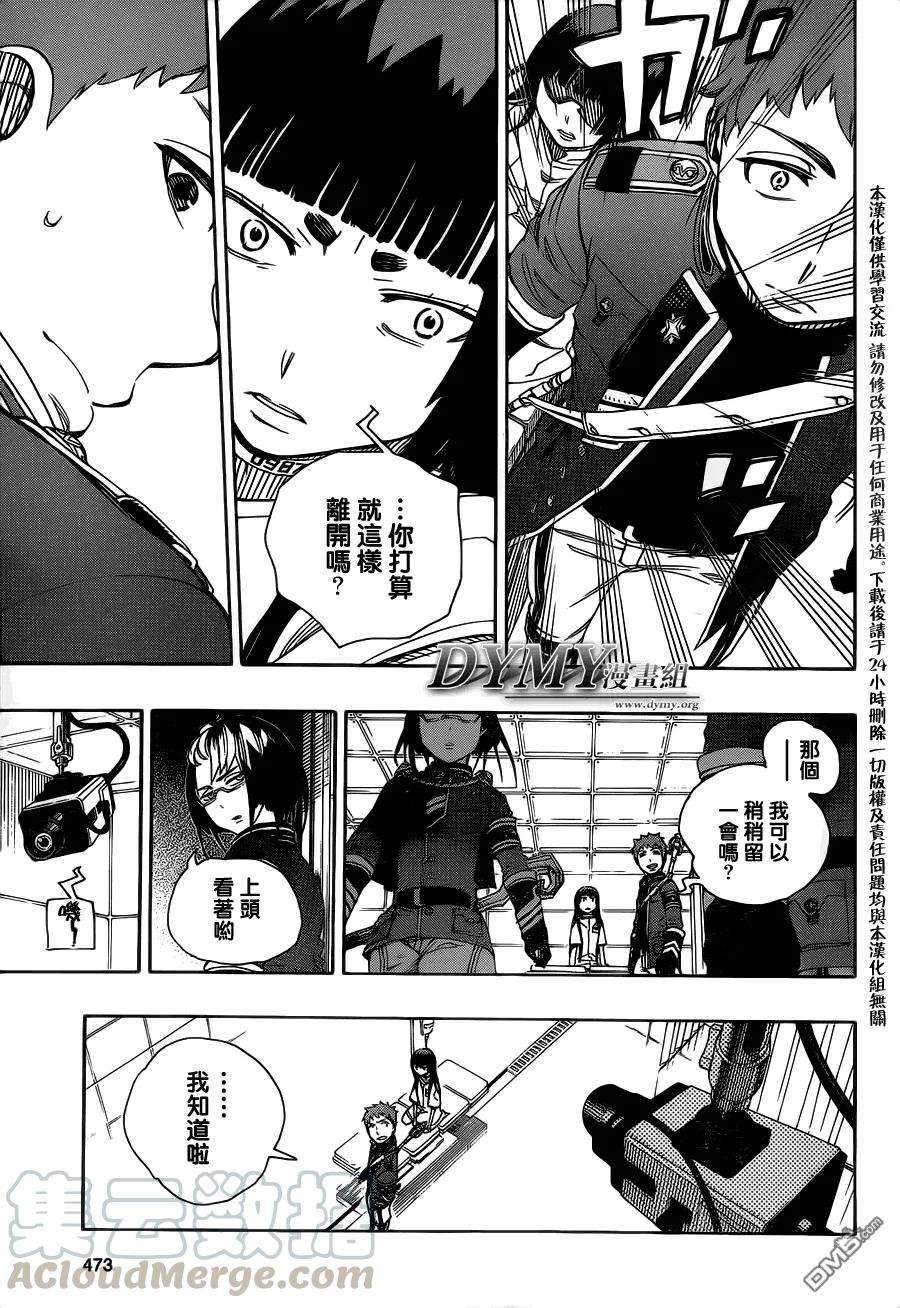 蓝色的除魔师51话 被骗的人是笨蛋