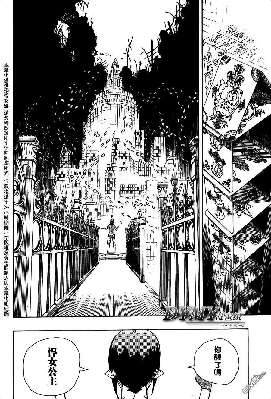 蓝色的除魔师51话 被骗的人是笨蛋