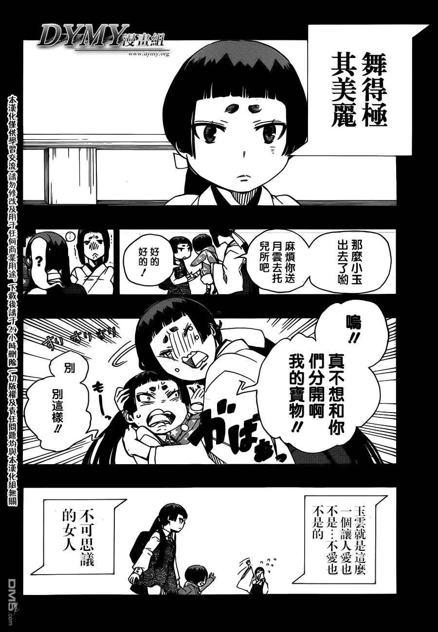 蓝色的除魔师52话 无法依赖任何人