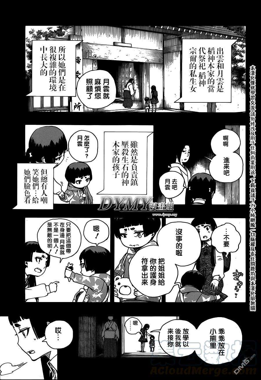 蓝色的除魔师52话 无法依赖任何人