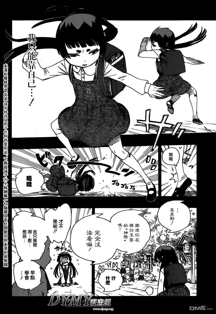 蓝色的除魔师52话 无法依赖任何人