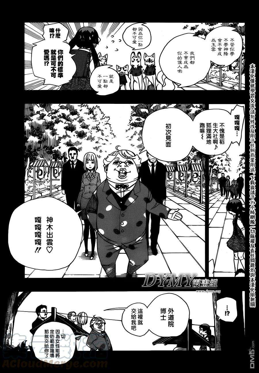 蓝色的除魔师52话 无法依赖任何人