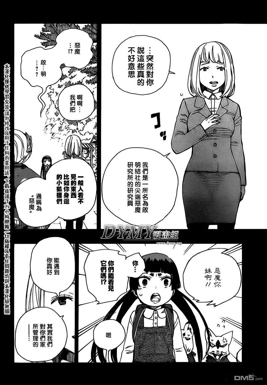 蓝色的除魔师52话 无法依赖任何人