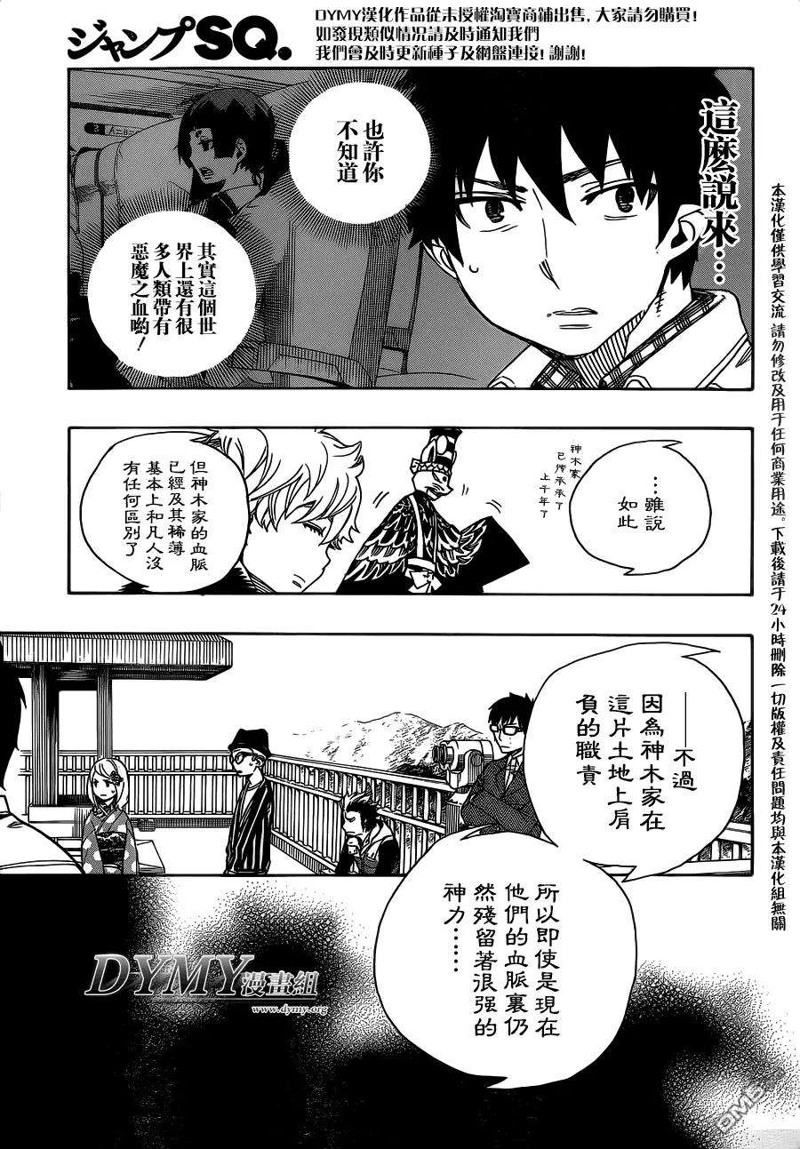 蓝色的除魔师52话 无法依赖任何人