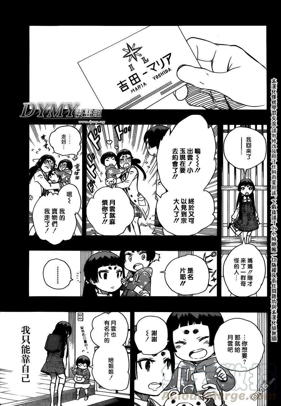 蓝色的除魔师52话 无法依赖任何人