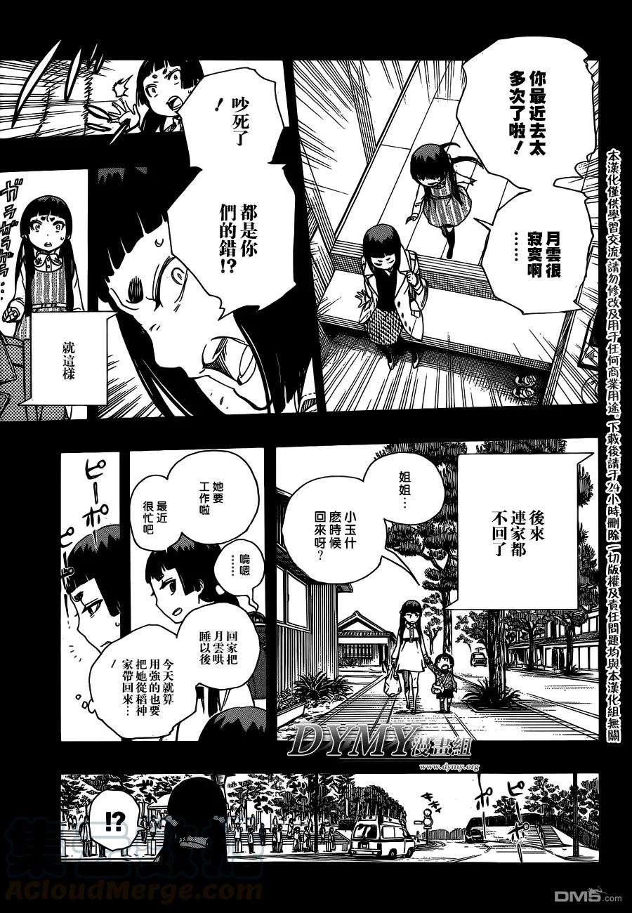 蓝色的除魔师52话 无法依赖任何人
