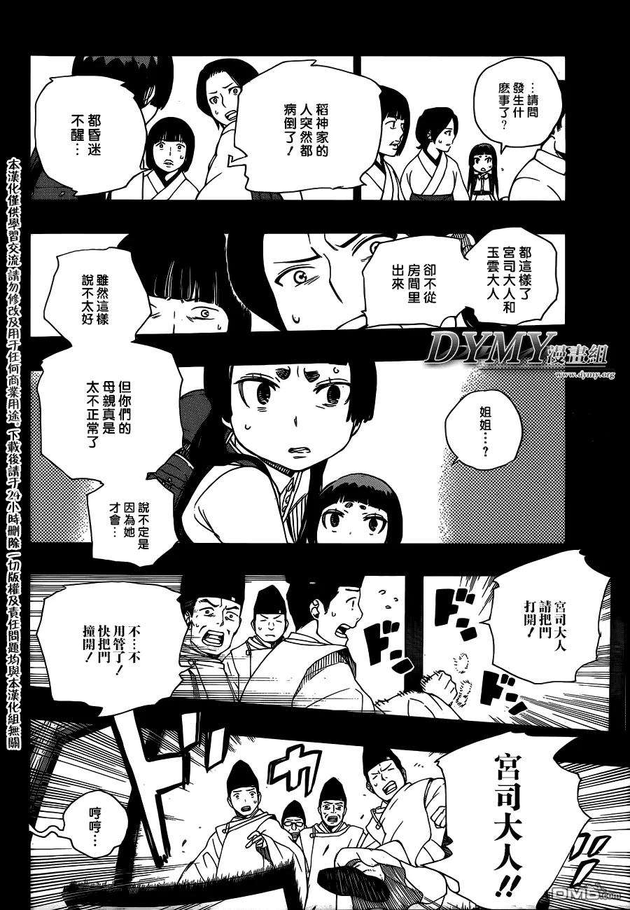 蓝色的除魔师52话 无法依赖任何人