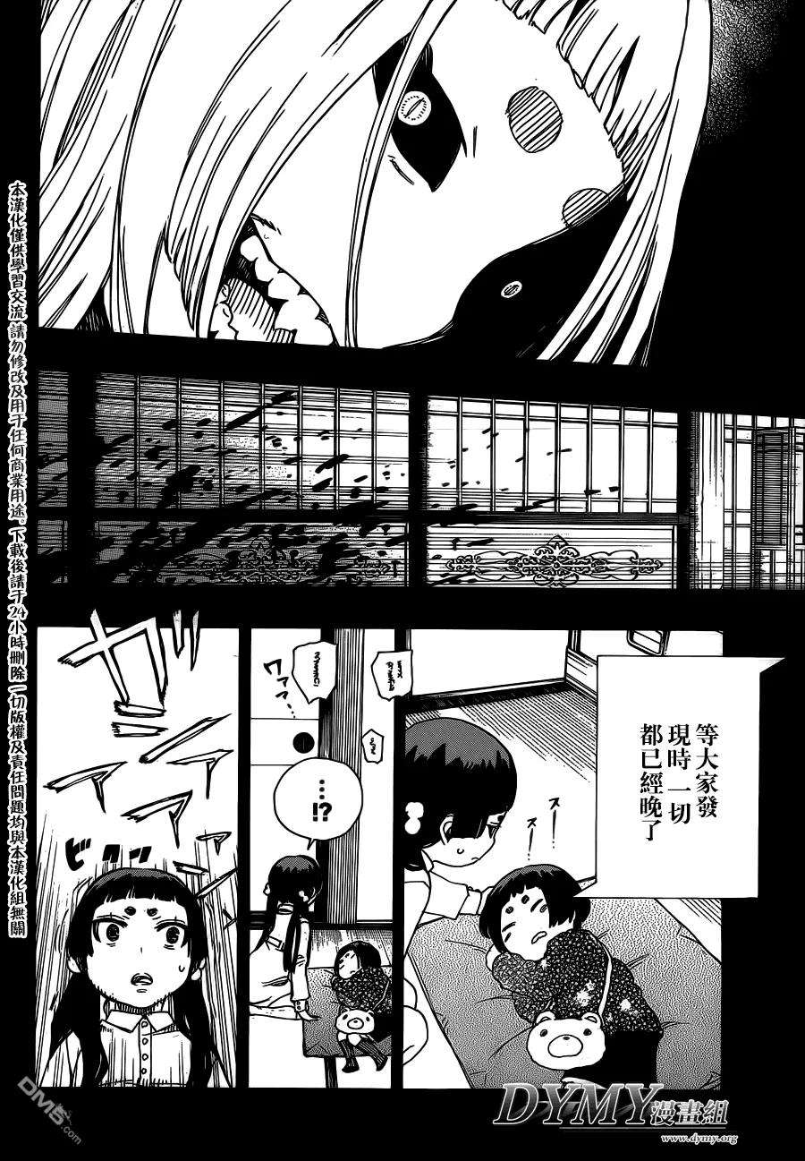 蓝色的除魔师52话 无法依赖任何人