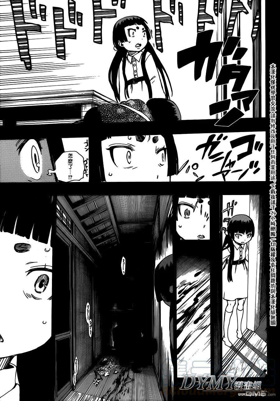 蓝色的除魔师52话 无法依赖任何人